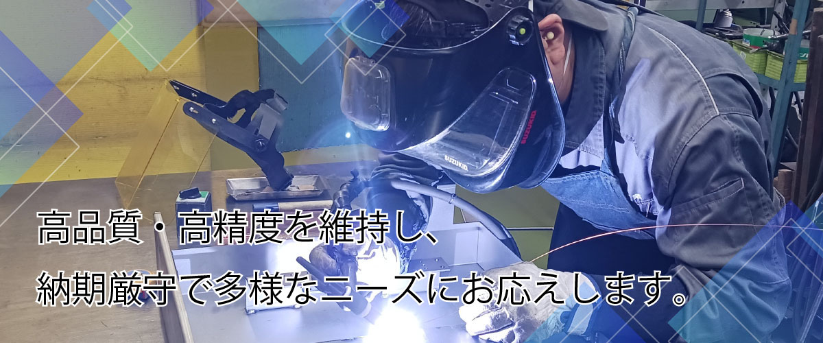 株式会社末広工業